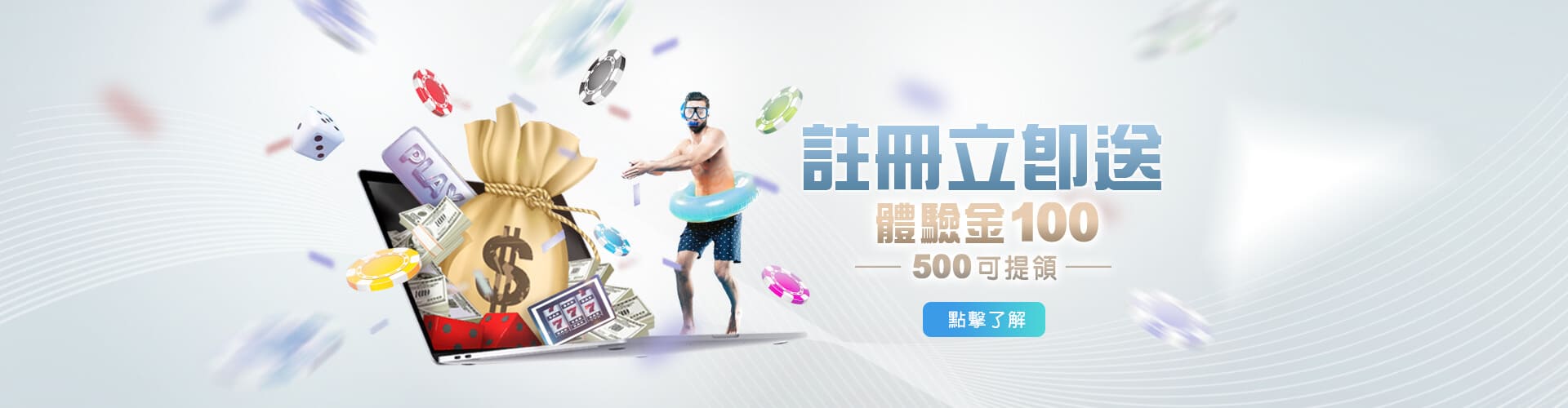 線上娛樂城註冊送100優惠