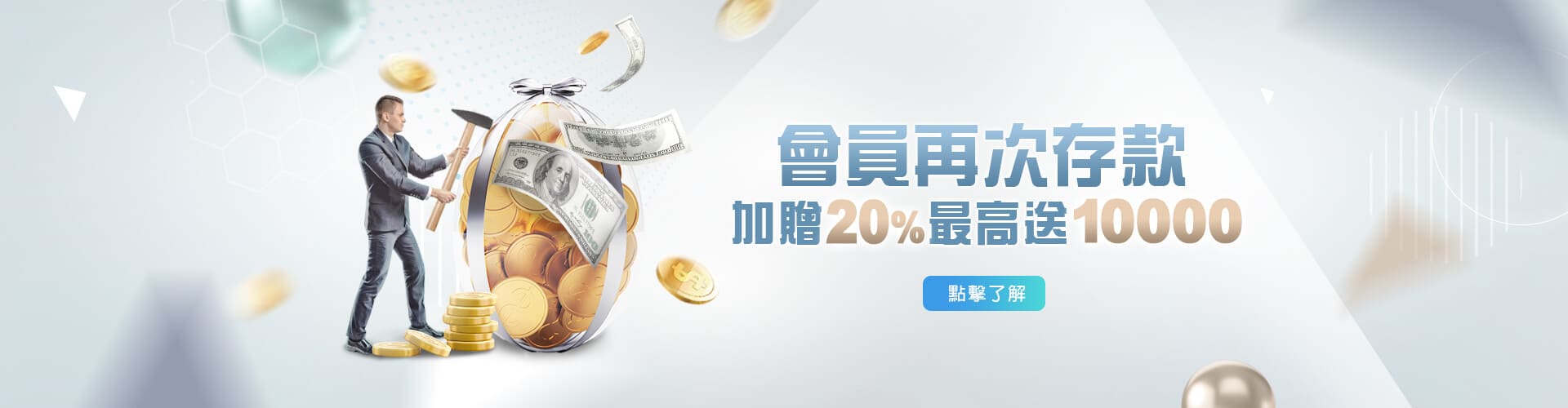 線上娛樂城存款加贈20%優惠